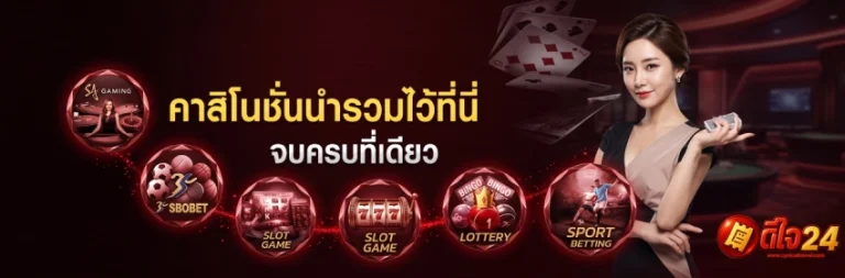 เว็บหวย24ใจดี