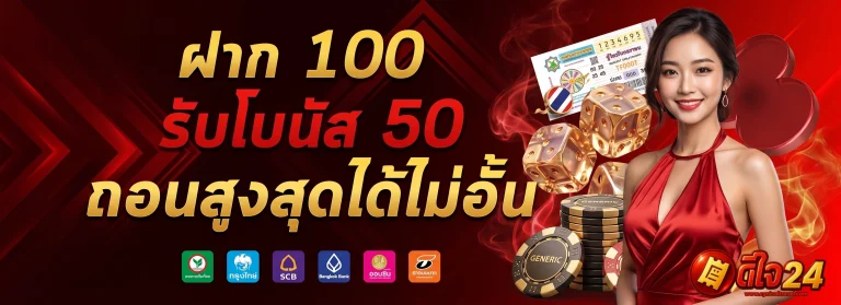 โปรโมชั่น 24ใจดี